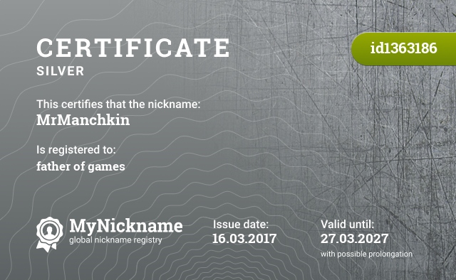Certificate for nickname MrManchkin, registered to: Отец игр