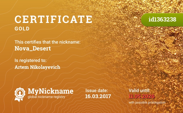 Certificate for nickname Nova_Desert, registered to: Артем Николаевич