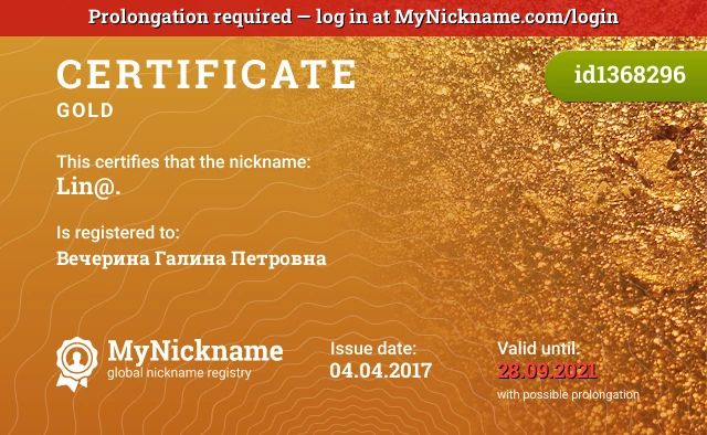 Certificate for nickname Lin@. is registered to: Вечерина Галина Петровна