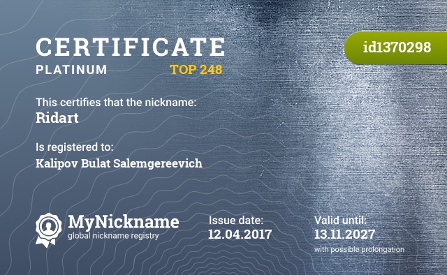 Certificate for nickname Ridart, registered to: Калипова Булата Салемгереевича