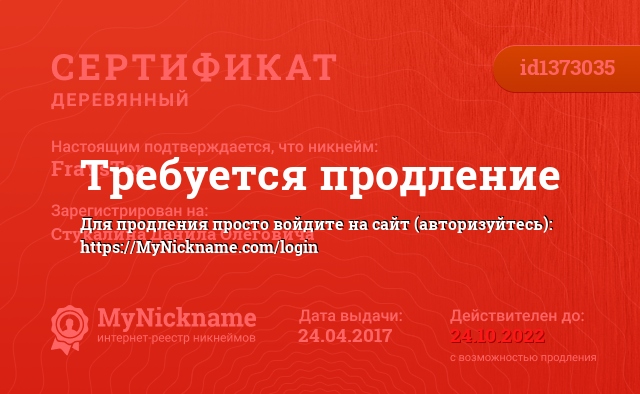 Сертификат на никнейм FraYsTer, зарегистрирован на Стукалина Данила Олеговича