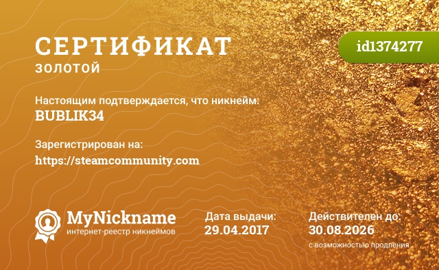 Сертификат на никнейм BUBLIK34, зарегистрирован на https://steamcommunity.com