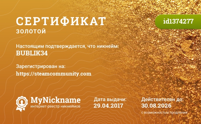 Сертификат на никнейм BUBLIK34, зарегистрирован на https://steamcommunity.com