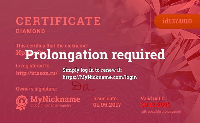 Certificate for nickname ИриссОн, registered to: http://irisson.ru/
