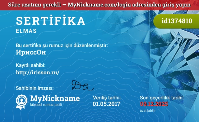 ИриссОн rumuzu için sertifika, kayıtlı sahibi: http://irisson.ru/
