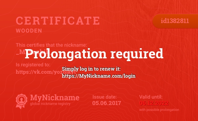 Certificate for nickname _MrYozhik_, registered to: https://vk.com/yozhikyt