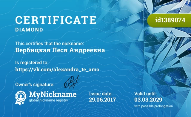Certificate for nickname Вербицкая Леся Андреевна is registered to: https://vk.com/alexandra_te_amo