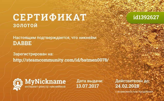 Сертификат на никнейм DABBE, зарегистрирован на http://steamcommunity.com/id/batmen0078/