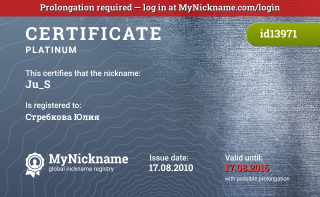 Certificate for nickname Ju_S is registered to: Стребкова Юлия