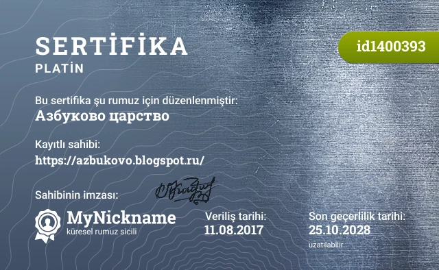 Азбуково царство rumuzu için sertifika, kayıtlı sahibi: https://azbukovo.blogspot.ru/