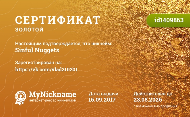 Сертификат на никнейм Sinful Nuggets, зарегистрирован на https://vk.com/vlad210201