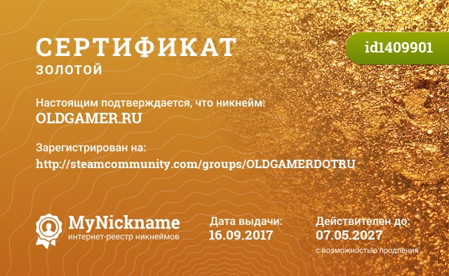 Сертификат на никнейм OLDGAMER.RU, зарегистрирован на http://steamcommunity.com/groups/OLDGAMERDOTRU