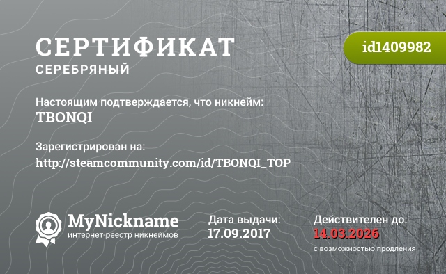 Сертификат на никнейм TBONQI, зарегистрирован на http://steamcommunity.com/id/TBONQI_TOP