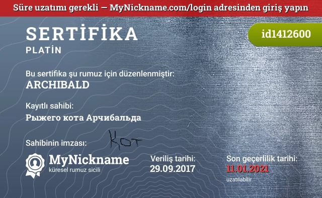 АRCHIBALD rumuzu için sertifika, kayıtlı sahibi: Рыжего кота Арчибальда