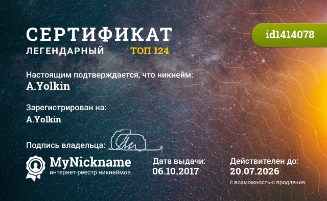 Сертификат на никнейм A.Yolkin, зарегистрирован на A.Yolkin