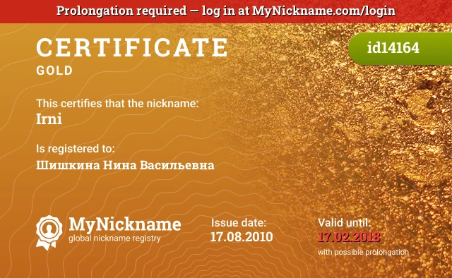 Certificate for nickname Irni is registered to: Шишкина Нина Васильевна