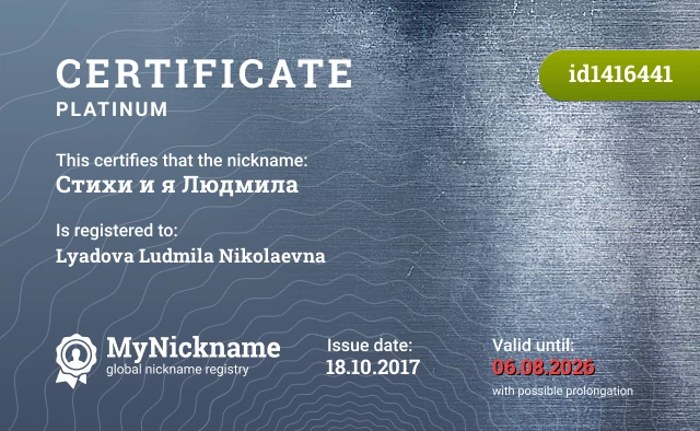 Certificate for nickname Стихи и я Людмила is registered to: Lyadova Ludmila Nikolaevna