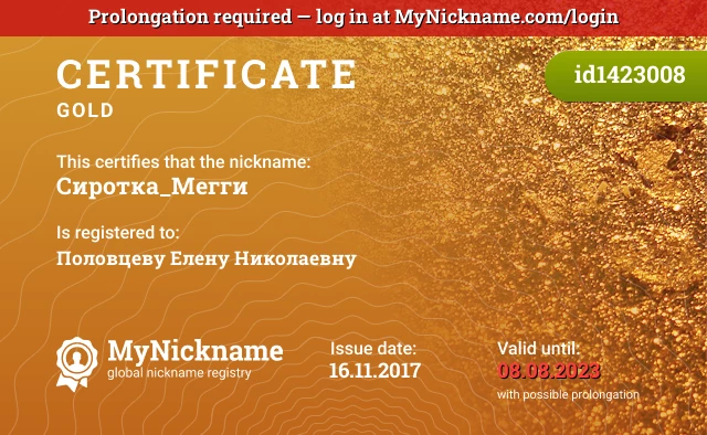 Certificate for nickname Сиротка_Мегги is registered to: Половцеву Елену Николаевну