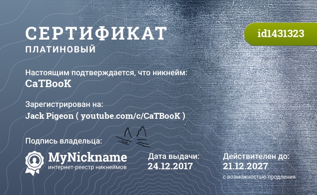 Сертификат на никнейм CaTBooK, зарегистрирован на Jack Pigeon ( youtube.com/c/CaTBooK )