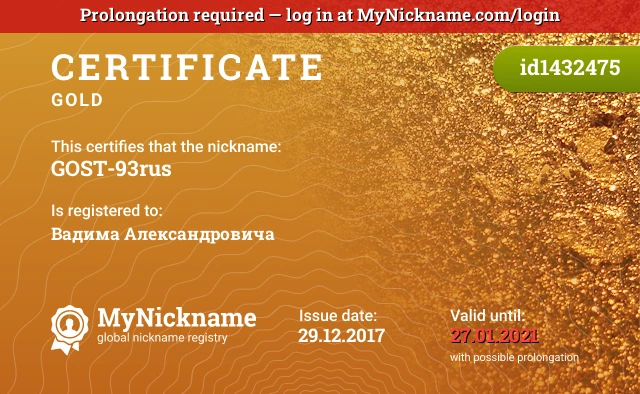 Certificate for nickname GOST-93rus is registered to: Вадима Александровича