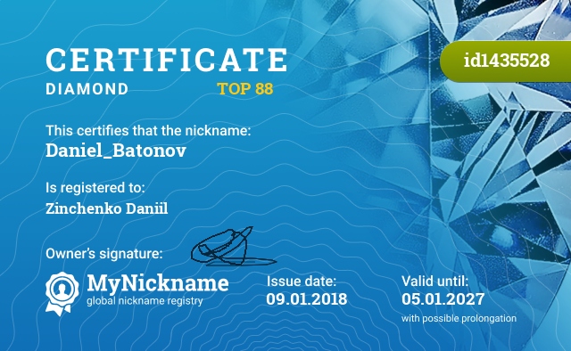 Certificate for nickname Daniel_Batonov, registered to: Зинченко Даниила