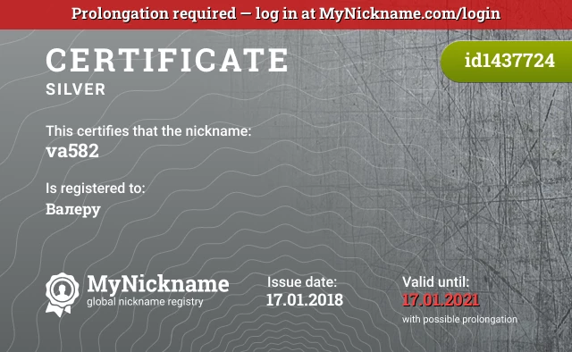 Certificate for nickname va582 is registered to: Валеру