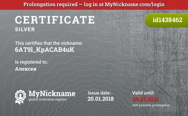 Certificate for nickname 6AT9l_KpACAB4uK is registered to: Алексея