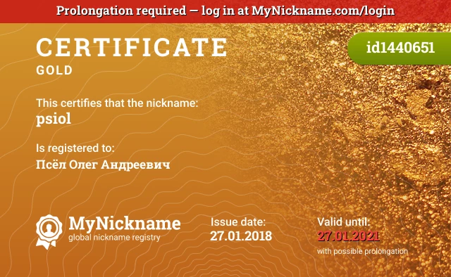 Certificate for nickname psiol is registered to: Псёл Олег Андреевич
