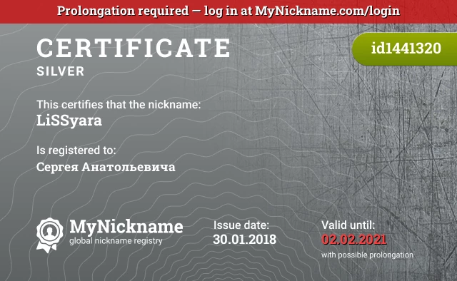 Certificate for nickname LiSSyara is registered to: Сергея Анатольевича