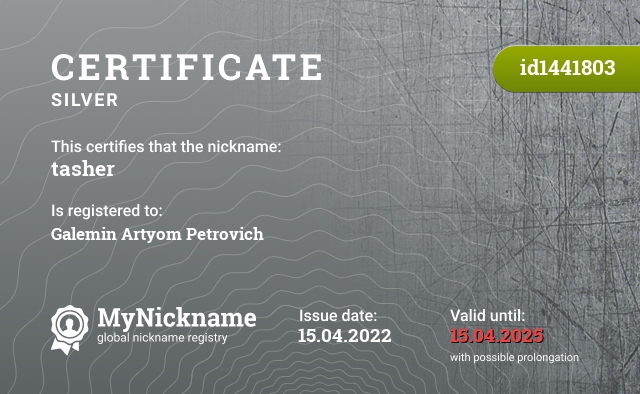 Certificate for nickname tasher, registered to: Галёмина Артёма Петровича