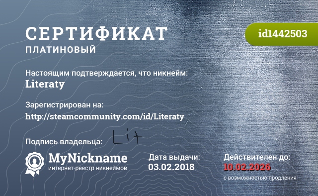 Сертификат на никнейм Literaty, зарегистрирован на http://steamcommunity.com/id/Literaty