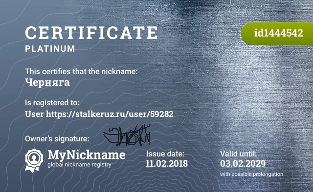 Certificate for nickname Черняга is registered to: User https://stalkeruz.ru/user/59282