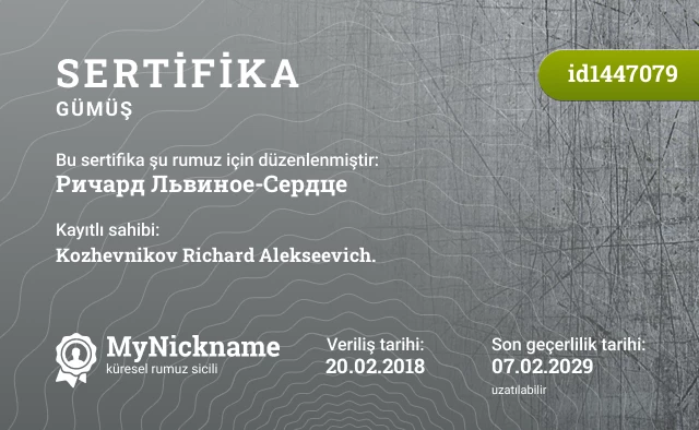 Ричард Львиное-Сердце rumuzu için sertifika, kayıtlı sahibi: Kozhevnikov Richard Alekseevich.