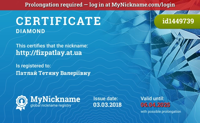 Certificate for nickname http://fizpatlay.at.ua is registered to: Патлай Тетяну Валеріївну