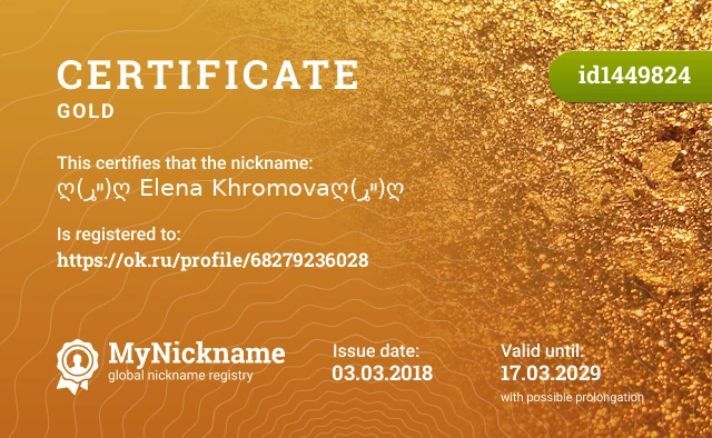 Certificate for nickname ღ(ړײ)ღ Elena Khromovaღ(ړײ)ღ is registered to: https://ok.ru/profile/68279236028