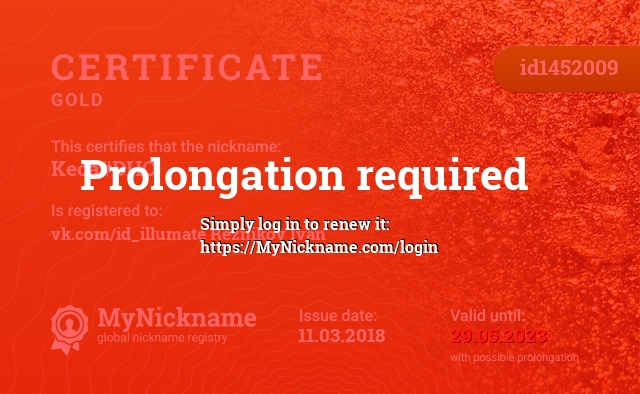 Certificate for nickname Keca#DHO, registered to: vk.com/id_illumate Резников Иван