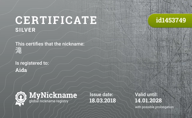 Certificate for nickname 滝 is registered to: Aida