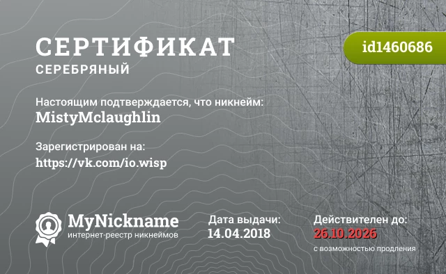 Сертификат на никнейм MistyMclaughlin, зарегистрирован на https://vk.com/io.wisp