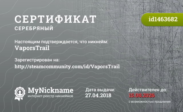 Сертификат на никнейм VaporsTrail, зарегистрирован на http://steamcommunity.com/id/VaporsTrail