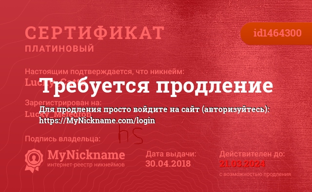 Сертификат на никнейм Lucky_Catto, зарегистрирован на Lucky_Mefedron