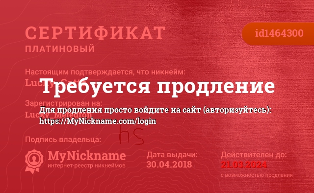 Сертификат на никнейм Lucky_Catto, зарегистрирован на Lucky_Mefedron