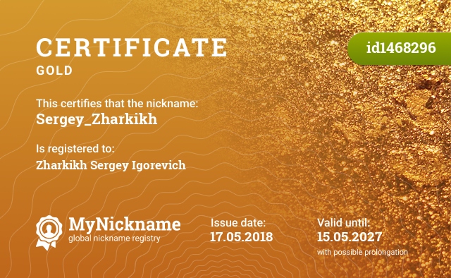 Certificate for nickname Sergey_Zharkikh, registered to: Жарких Сергея Игоревича