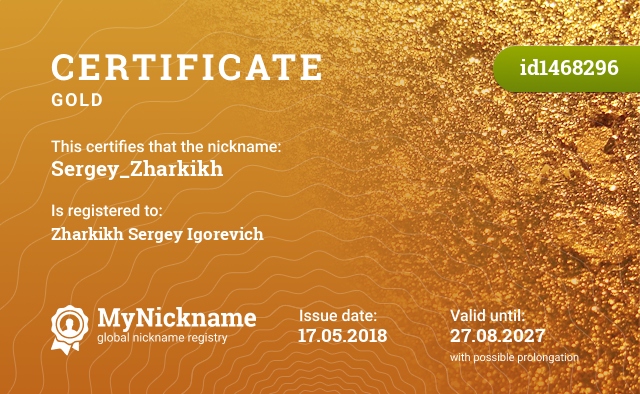 Certificate for nickname Sergey_Zharkikh, registered to: Жарких Сергея Игоревича