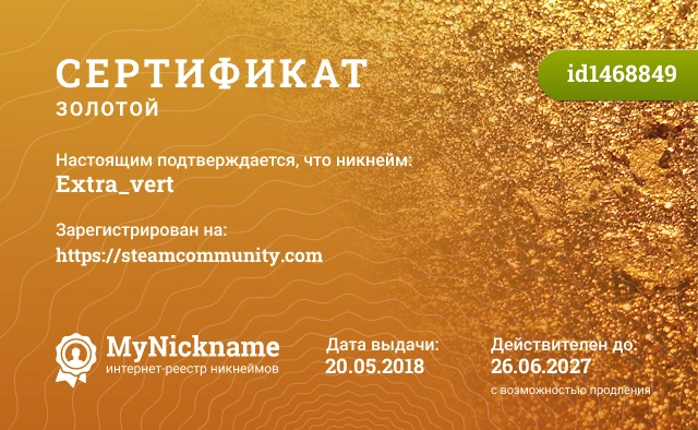 Сертификат на никнейм Extra_vert, зарегистрирован на https://steamcommunity.com