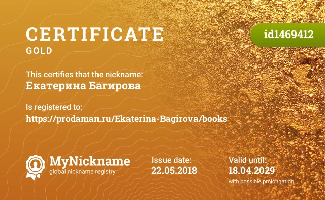 Certificate for nickname Екатерина Багирова is registered to: https://prodaman.ru/Ekaterina-Bagirova/books
