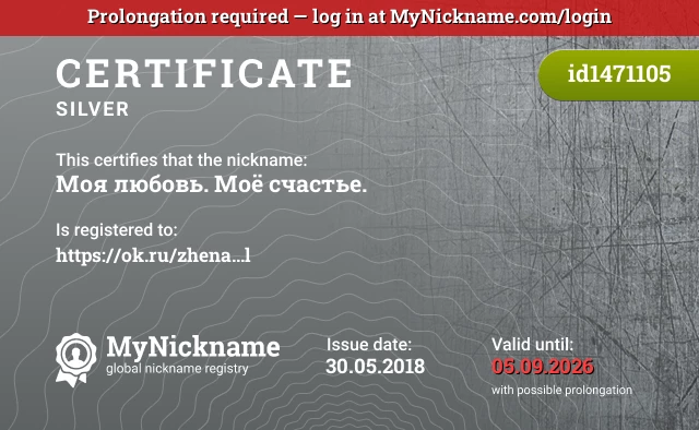 Certificate for nickname Моя любовь. Моё счастье. is registered to: https://ok.ru/zhena...l