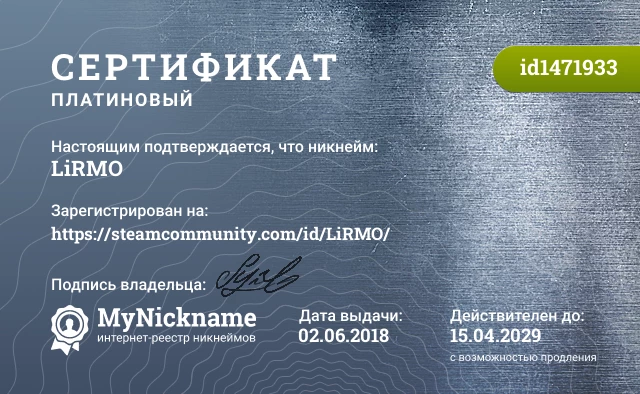 Сертификат на никнейм LiRMO, зарегистрирован на https://steamcommunity.com/id/LiRMO/