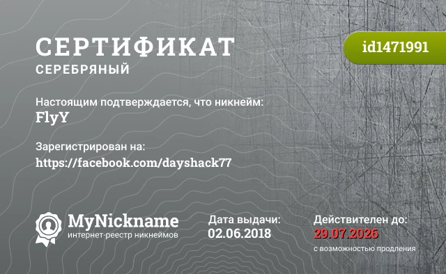Сертификат на никнейм FlyY, зарегистрирован на https://facebook.com/dayshack77