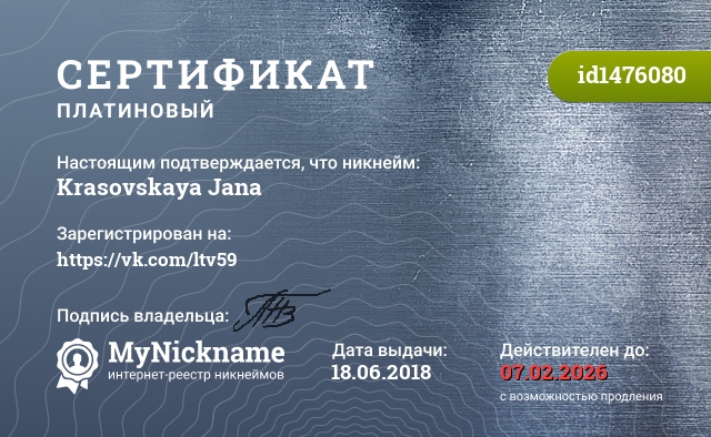 Сертификат на никнейм Krasovskaya Jana, зарегистрирован на https://vk.com/ltv59
