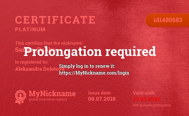 Certificate for nickname Sanko_Panko, registered to: Александра Долотова